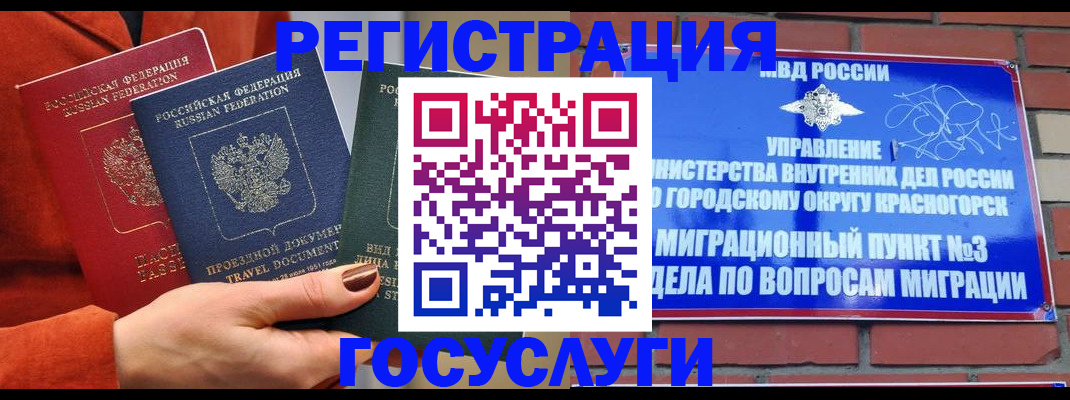 временная регистрация в Сосновке