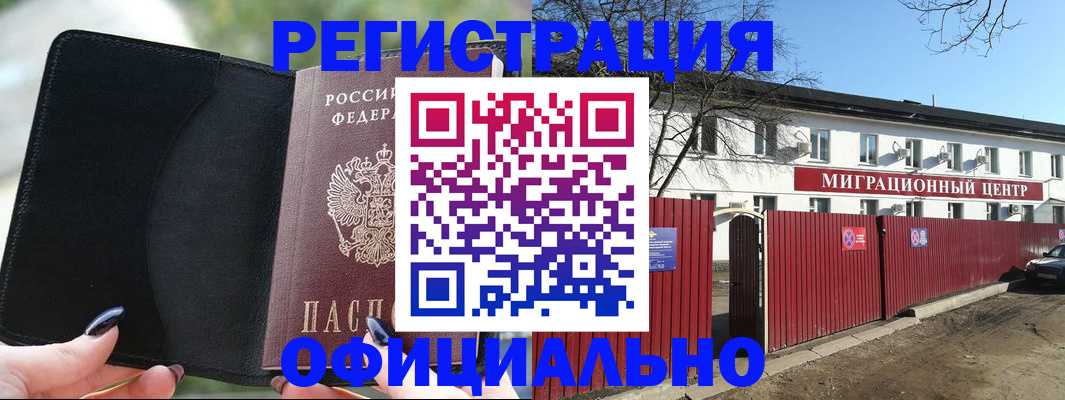 регистрация в Сосновке