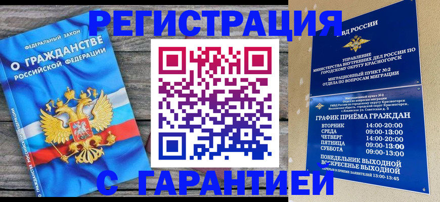 временная регистрация в Сосновке